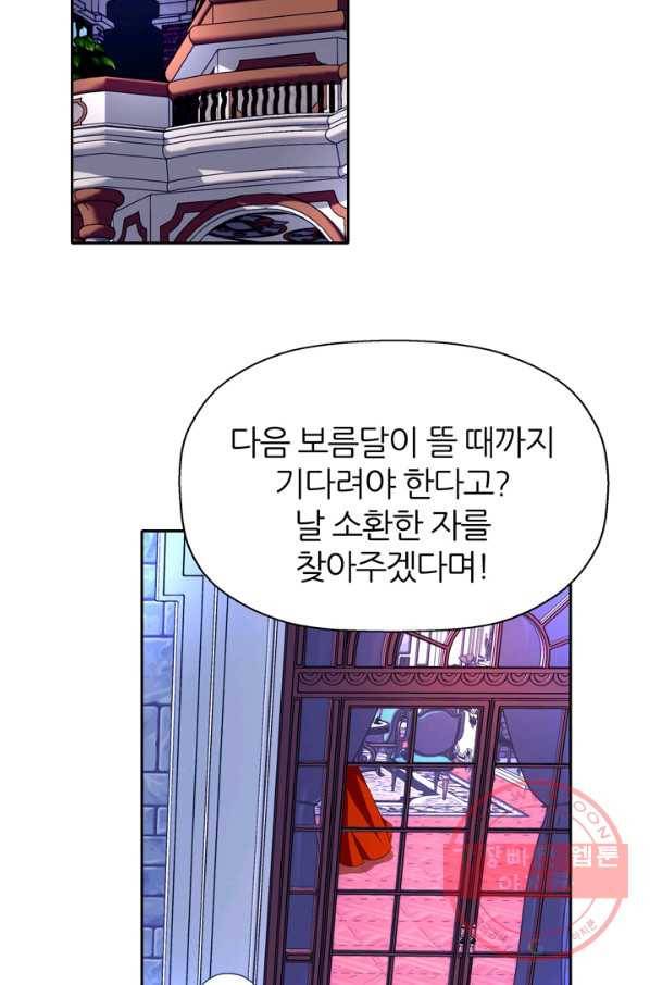 킬러지만 공주로 살아볼까 해 19화 42