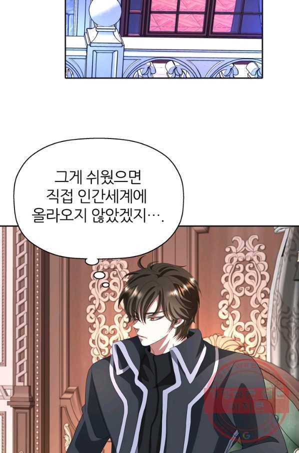 킬러지만 공주로 살아볼까 해 19화 43