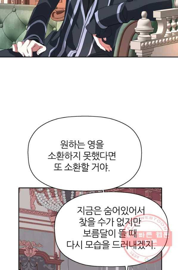 킬러지만 공주로 살아볼까 해 19화 44