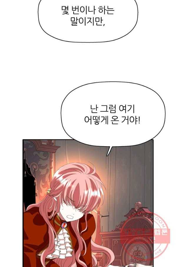 킬러지만 공주로 살아볼까 해 19화 46