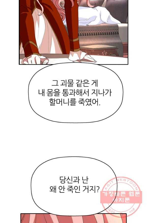 킬러지만 공주로 살아볼까 해 19화 47