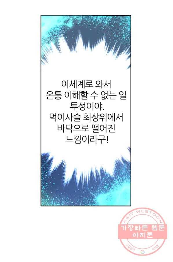 킬러지만 공주로 살아볼까 해 19화 49