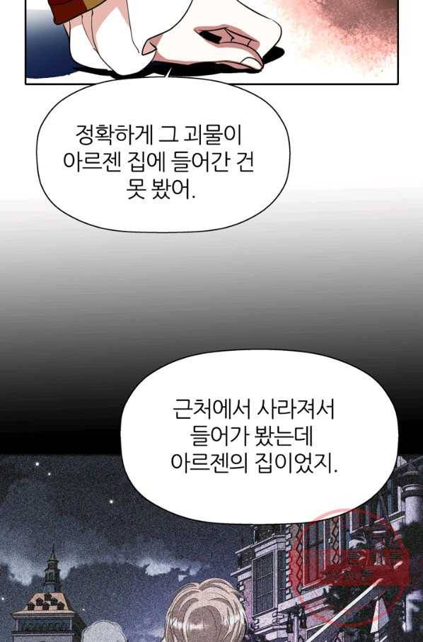 킬러지만 공주로 살아볼까 해 19화 51
