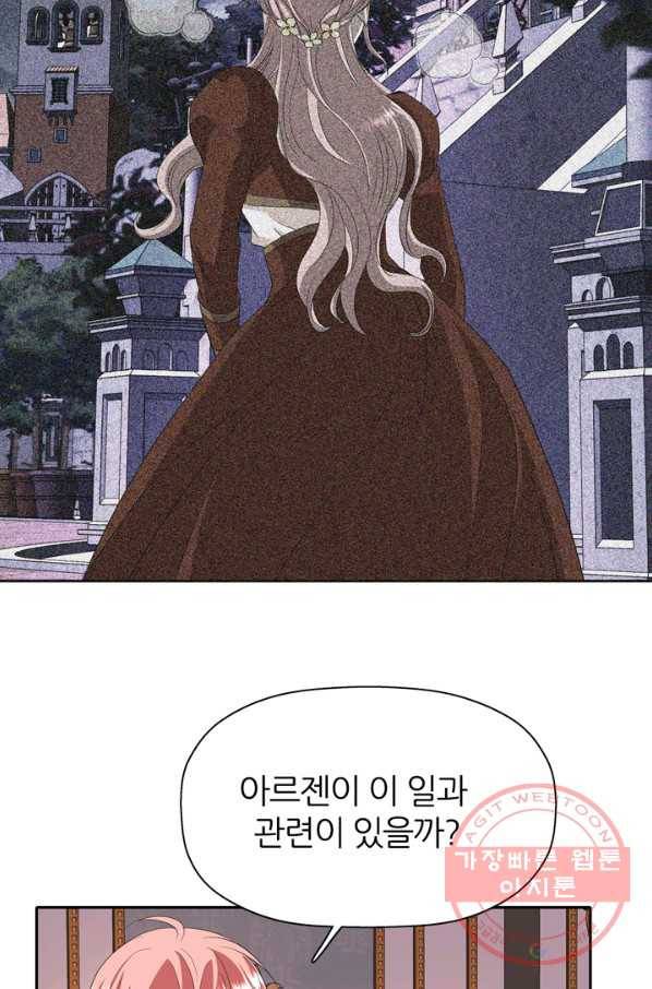 킬러지만 공주로 살아볼까 해 19화 52