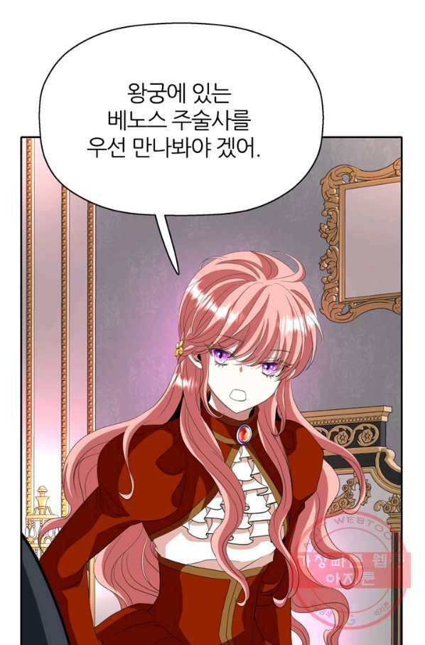 킬러지만 공주로 살아볼까 해 19화 56
