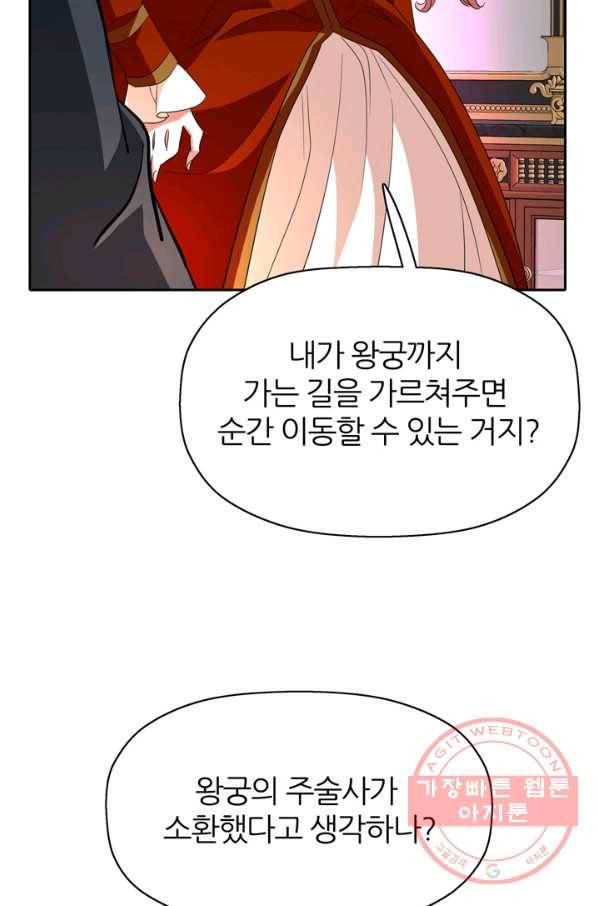 킬러지만 공주로 살아볼까 해 19화 57