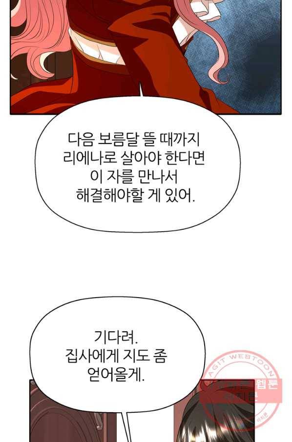 킬러지만 공주로 살아볼까 해 19화 60