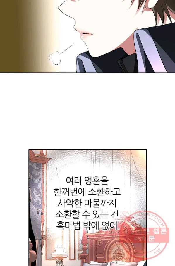 킬러지만 공주로 살아볼까 해 19화 62