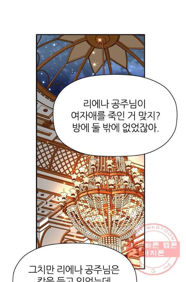 킬러지만 공주로 살아볼까 해 19화 64