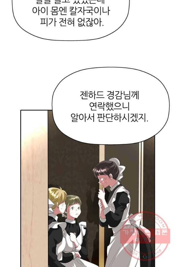 킬러지만 공주로 살아볼까 해 19화 65