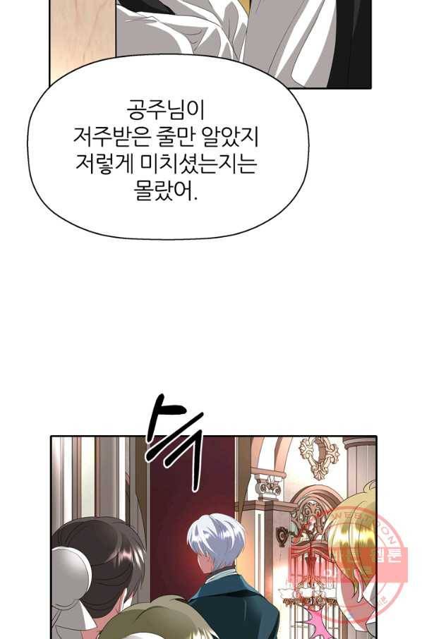 킬러지만 공주로 살아볼까 해 19화 66