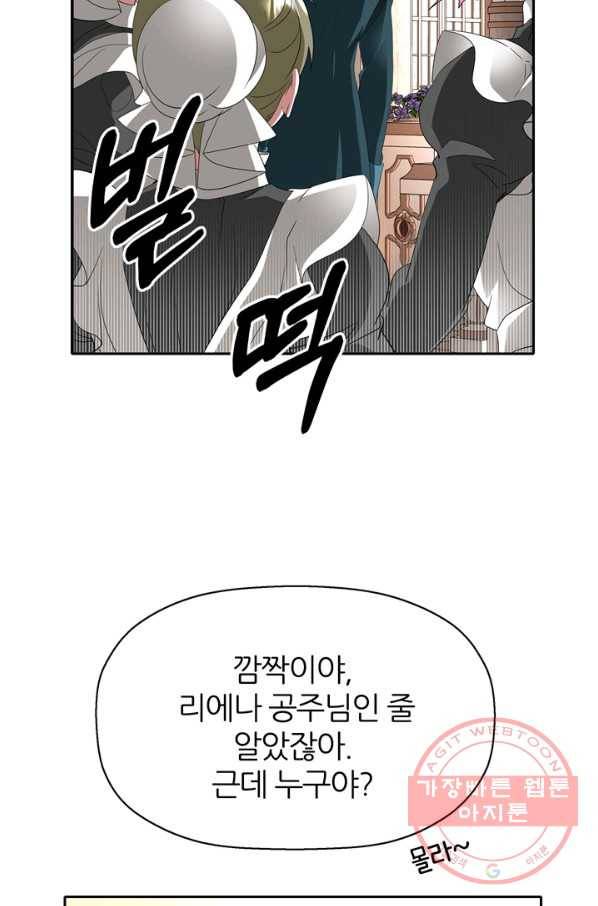 킬러지만 공주로 살아볼까 해 19화 67