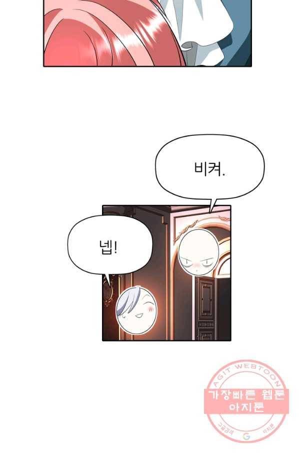 킬러지만 공주로 살아볼까 해 19화 73