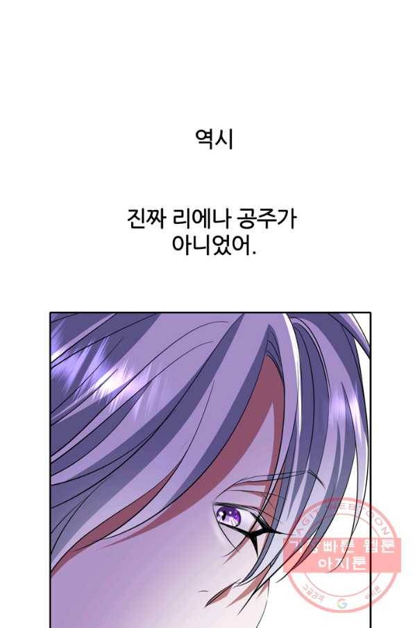 킬러지만 공주로 살아볼까 해 19화 75