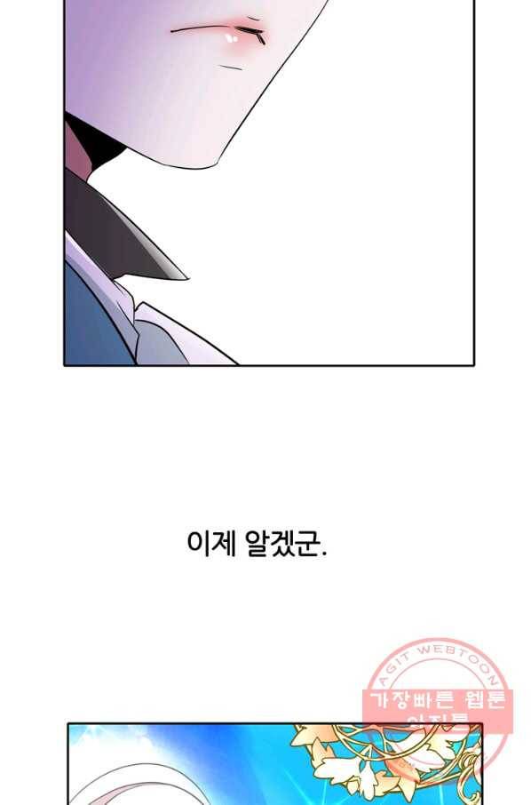 킬러지만 공주로 살아볼까 해 19화 76