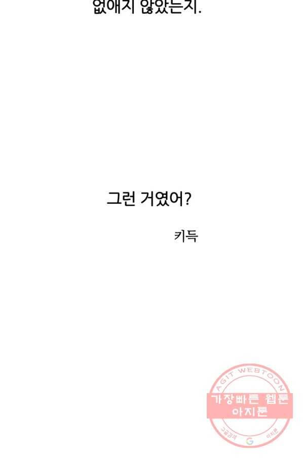 킬러지만 공주로 살아볼까 해 19화 78