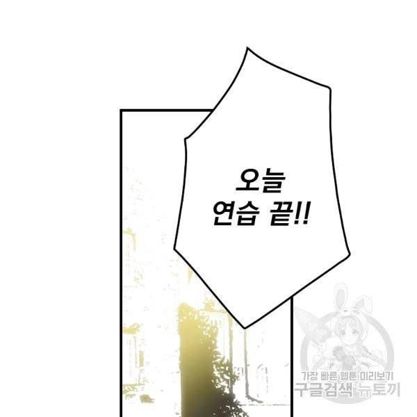 어떤 계모님의 메르헨 2부 1화 7