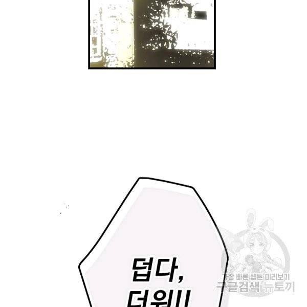 어떤 계모님의 메르헨 2부 1화 8