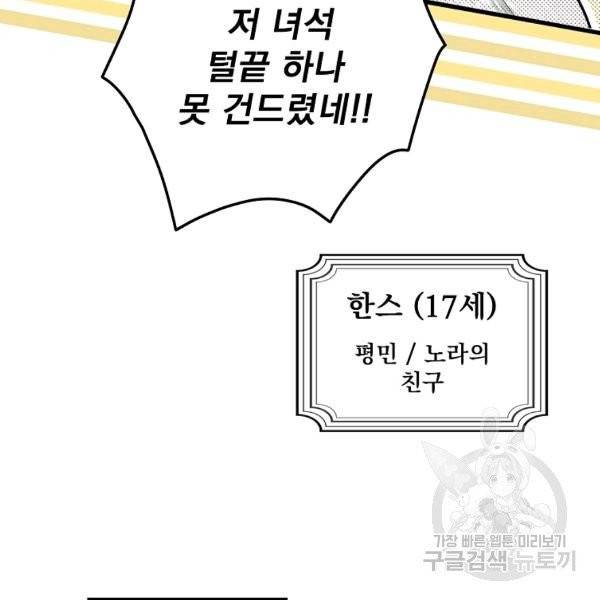 어떤 계모님의 메르헨 2부 1화 12