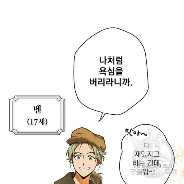 어떤 계모님의 메르헨 2부 1화 14