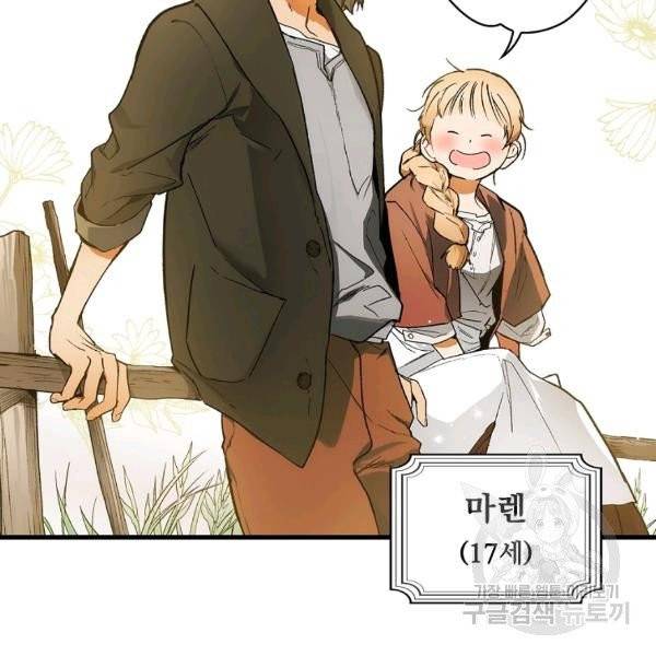 어떤 계모님의 메르헨 2부 1화 15