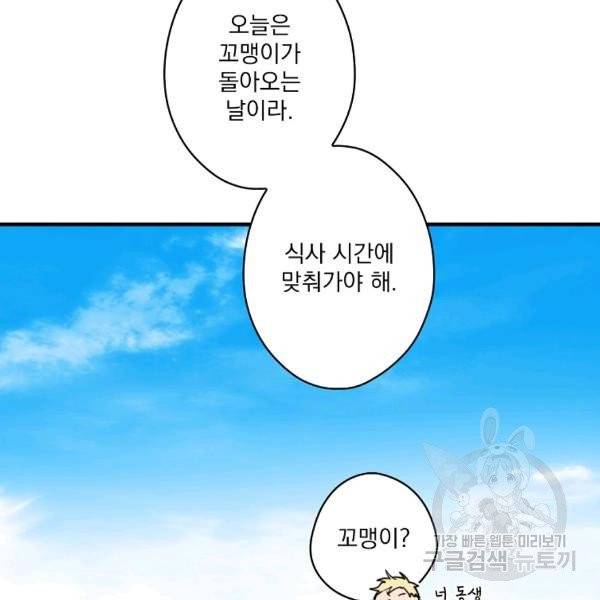 어떤 계모님의 메르헨 2부 1화 18