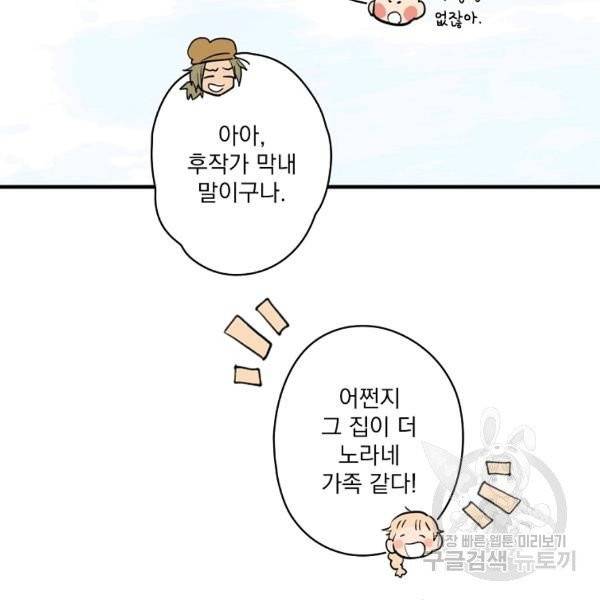 어떤 계모님의 메르헨 2부 1화 19