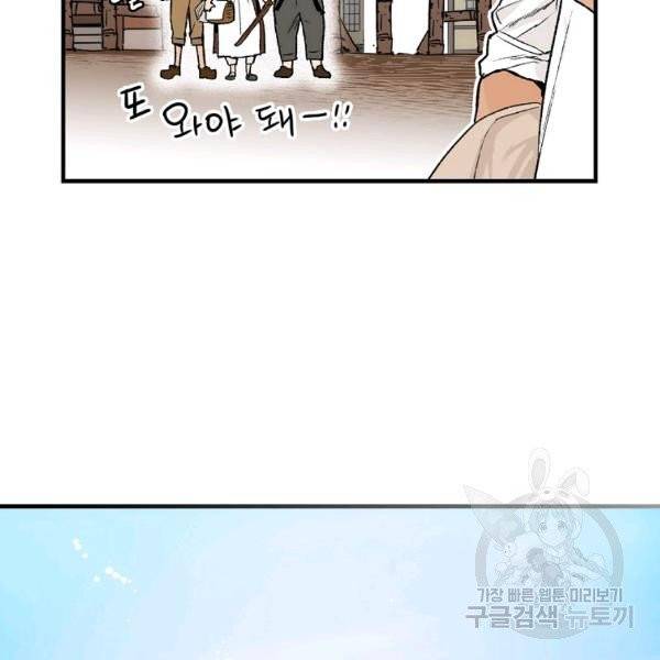어떤 계모님의 메르헨 2부 1화 21