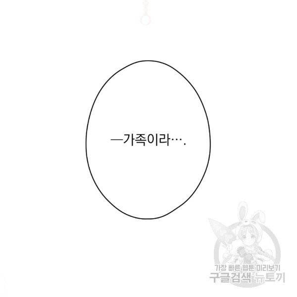 어떤 계모님의 메르헨 2부 1화 25