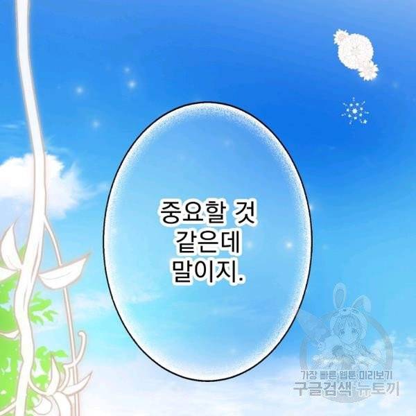어떤 계모님의 메르헨 2부 1화 30