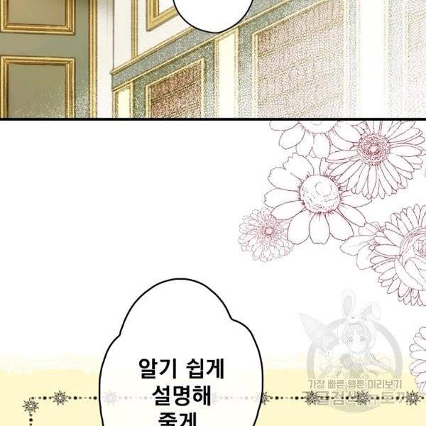 어떤 계모님의 메르헨 2부 1화 34