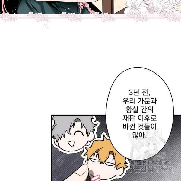 어떤 계모님의 메르헨 2부 1화 36