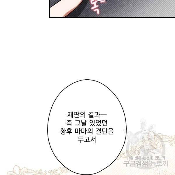 어떤 계모님의 메르헨 2부 1화 37
