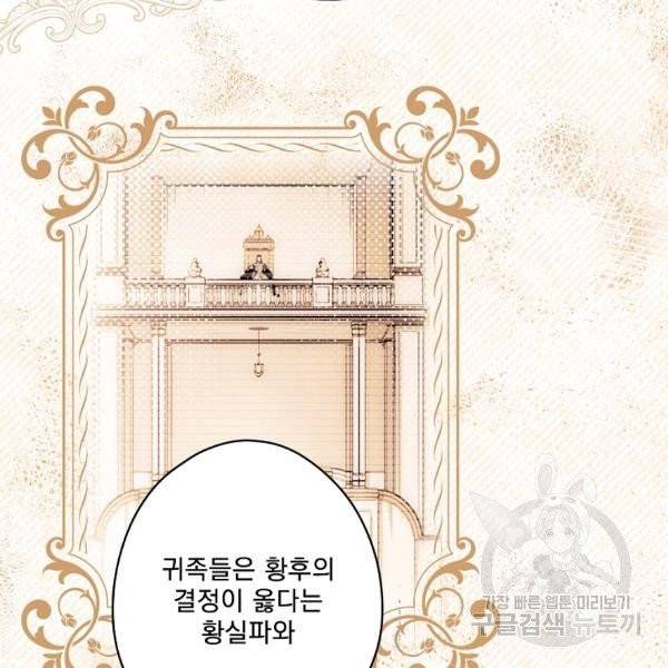 어떤 계모님의 메르헨 2부 1화 38
