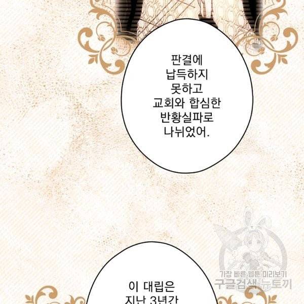 어떤 계모님의 메르헨 2부 1화 40