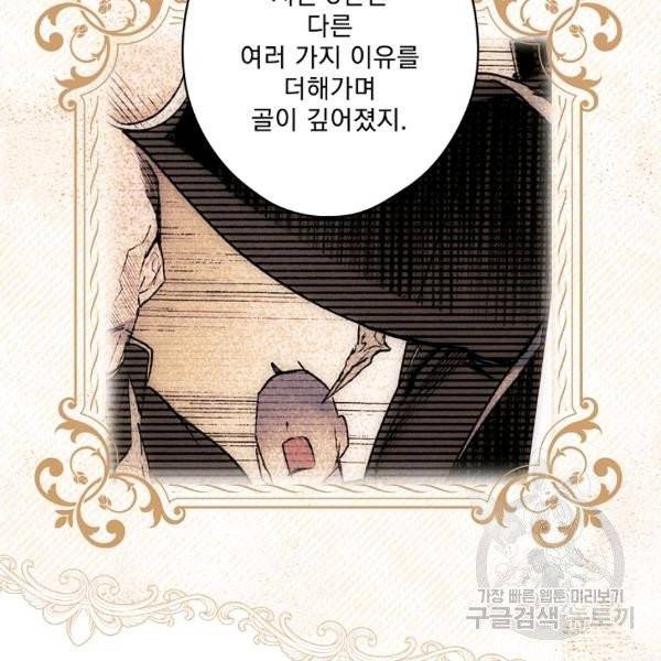 어떤 계모님의 메르헨 2부 1화 41