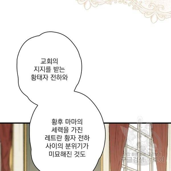 어떤 계모님의 메르헨 2부 1화 42