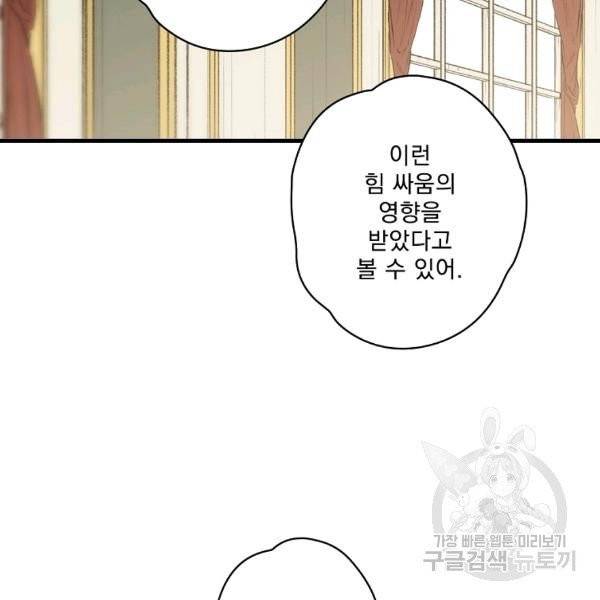 어떤 계모님의 메르헨 2부 1화 43