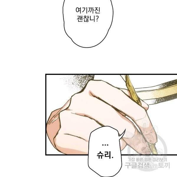 어떤 계모님의 메르헨 2부 1화 44