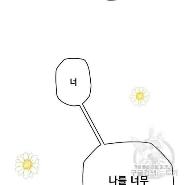 어떤 계모님의 메르헨 2부 1화 45