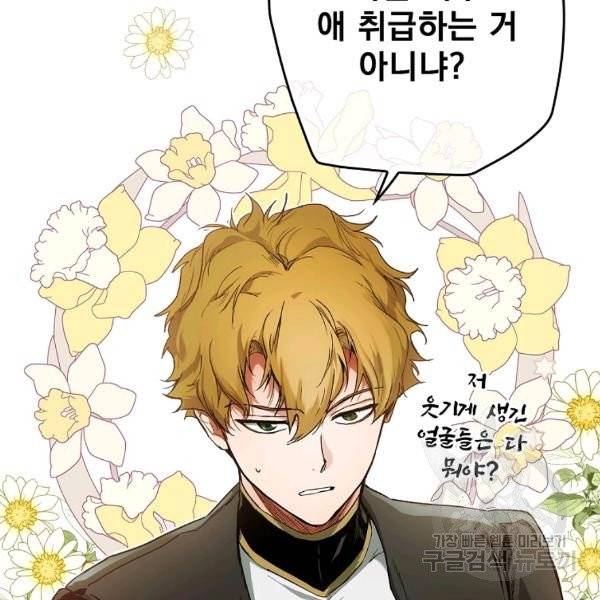 어떤 계모님의 메르헨 2부 1화 46