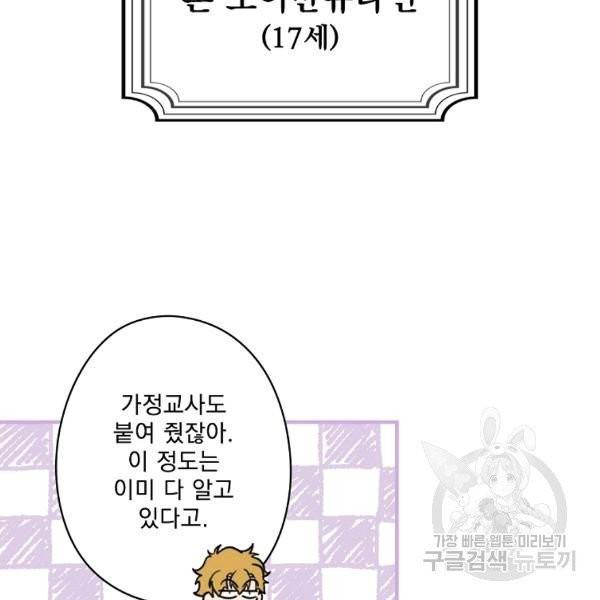어떤 계모님의 메르헨 2부 1화 48