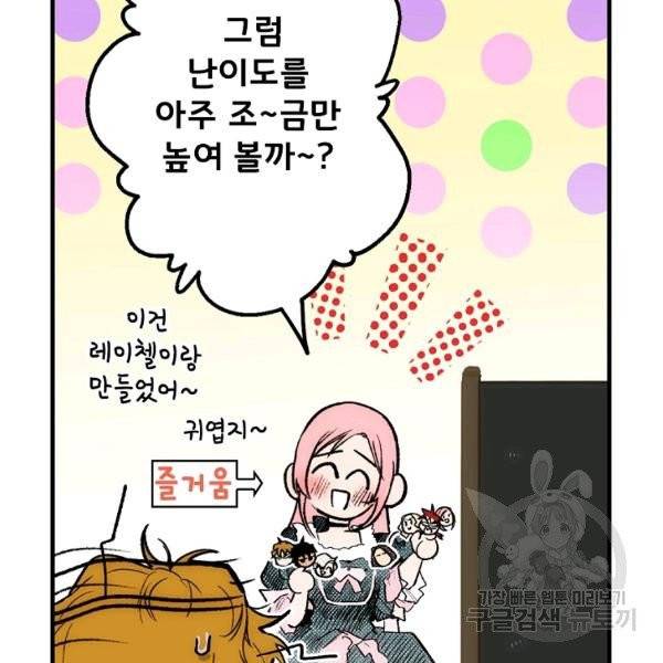 어떤 계모님의 메르헨 2부 1화 50