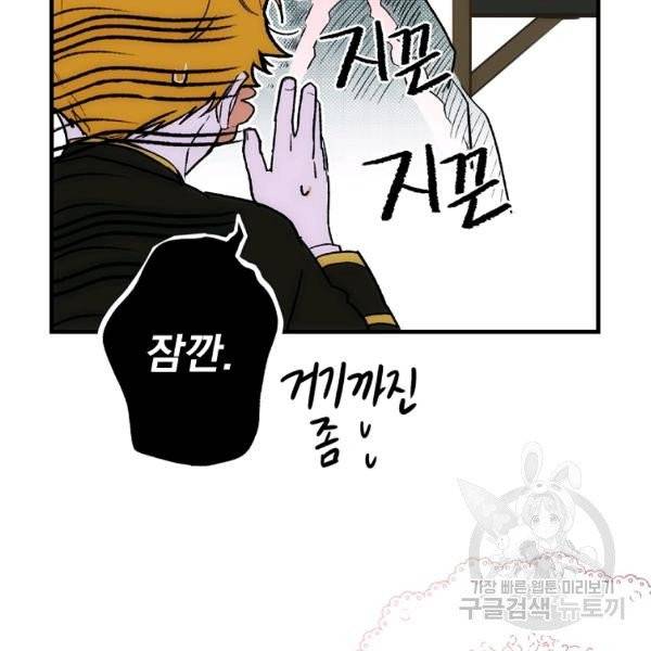 어떤 계모님의 메르헨 2부 1화 51