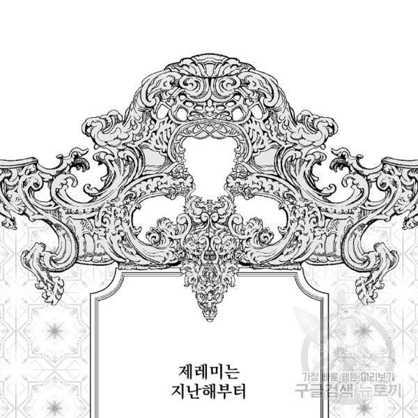 어떤 계모님의 메르헨 2부 1화 53