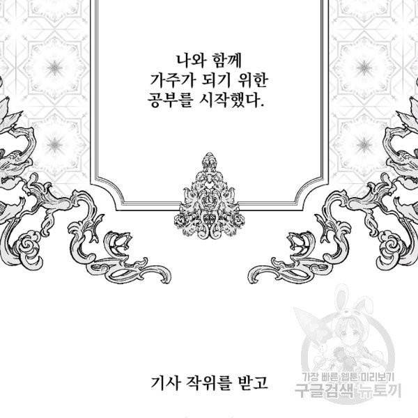 어떤 계모님의 메르헨 2부 1화 54