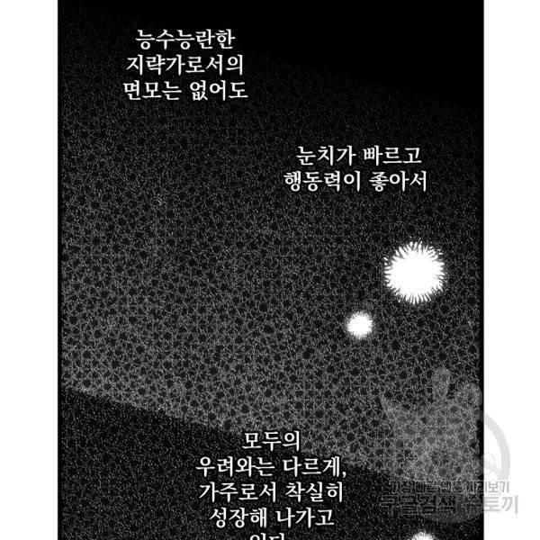 어떤 계모님의 메르헨 2부 1화 57