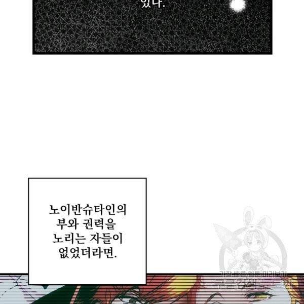 어떤 계모님의 메르헨 2부 1화 58