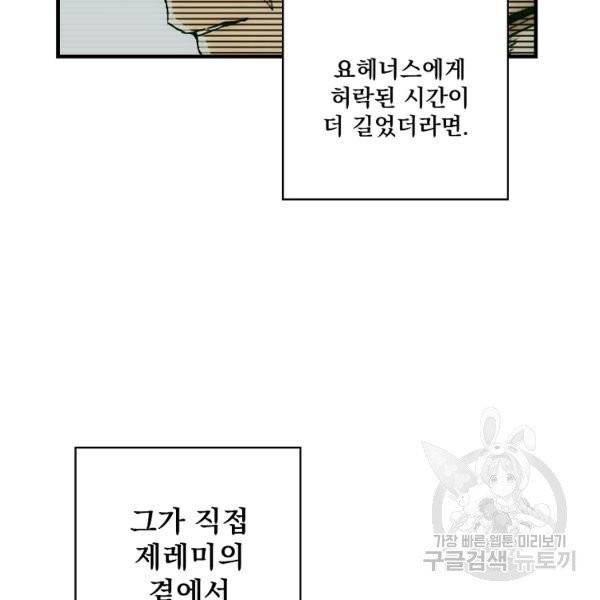 어떤 계모님의 메르헨 2부 1화 60