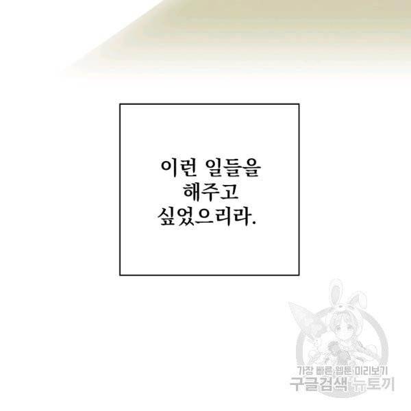 어떤 계모님의 메르헨 2부 1화 62